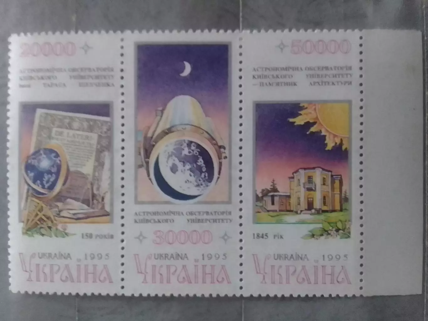 Украина.1996. №101-103.Сцепка Астрономическая обсерватория..(пр.поле) Оптом ски