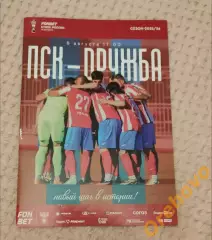 Кубок России ПСК Динская - Дружба Майкоп сезон 2025/26