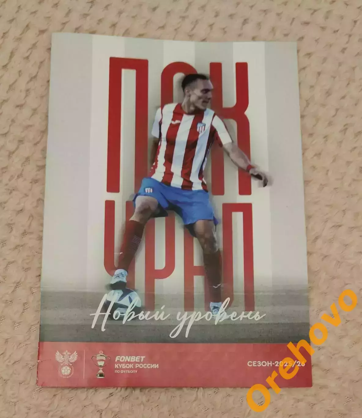 Кубок России ПСК Динская - Урал Екатеринбург сезон 2025/26