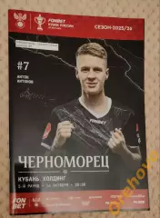 Кубок России Черноморец Новороссийск - Кубань Холдинг Павловская 16.10.2025