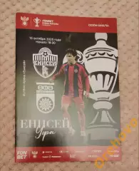 Кубок России Енисей Красноярск- Уфа 15.10.2025