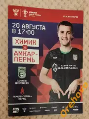 Кубок России Химик Дзержинск - Амкар Пермь 20.08.2025