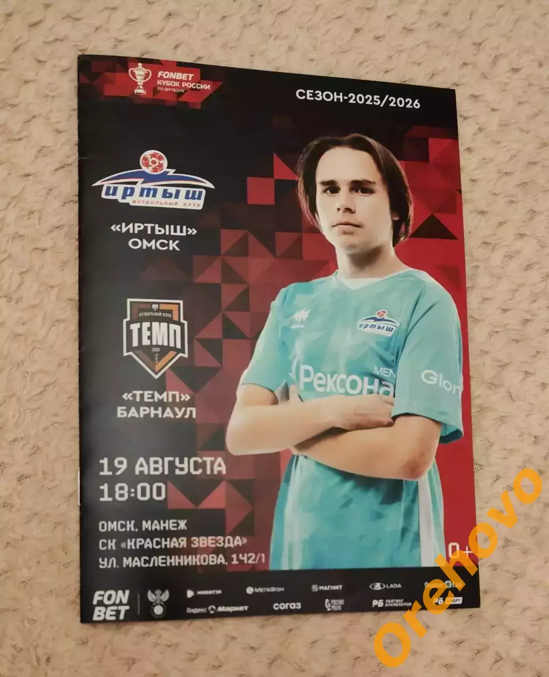 Кубок России Иртыш Омск - Темп Барнаул 19.08.2025