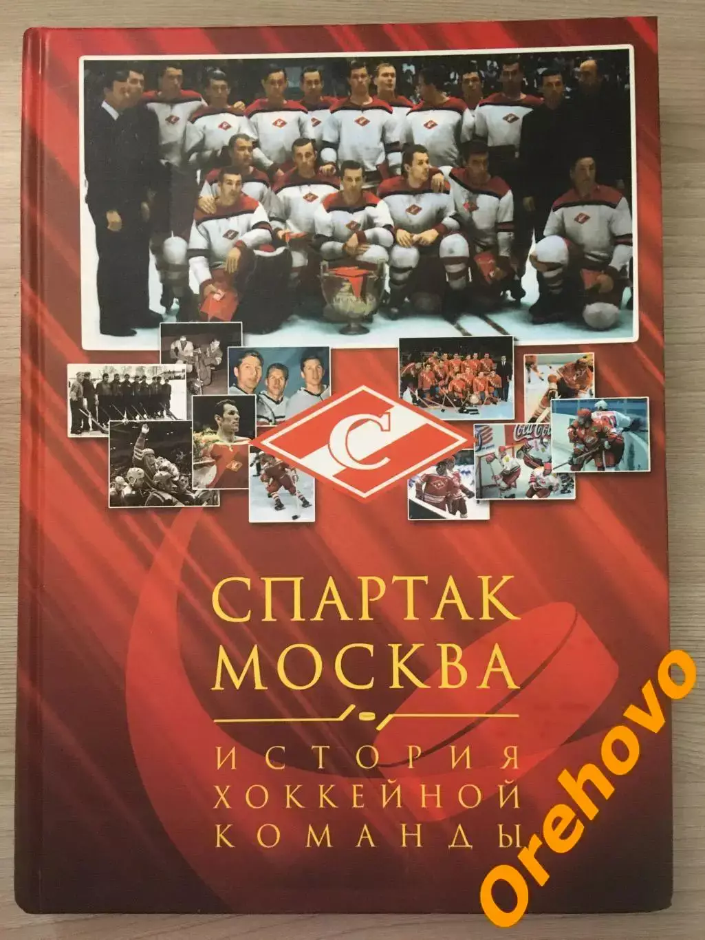 СПАРТАК МОСКВА История хоккейной команды. Справочник, энциклопедия.