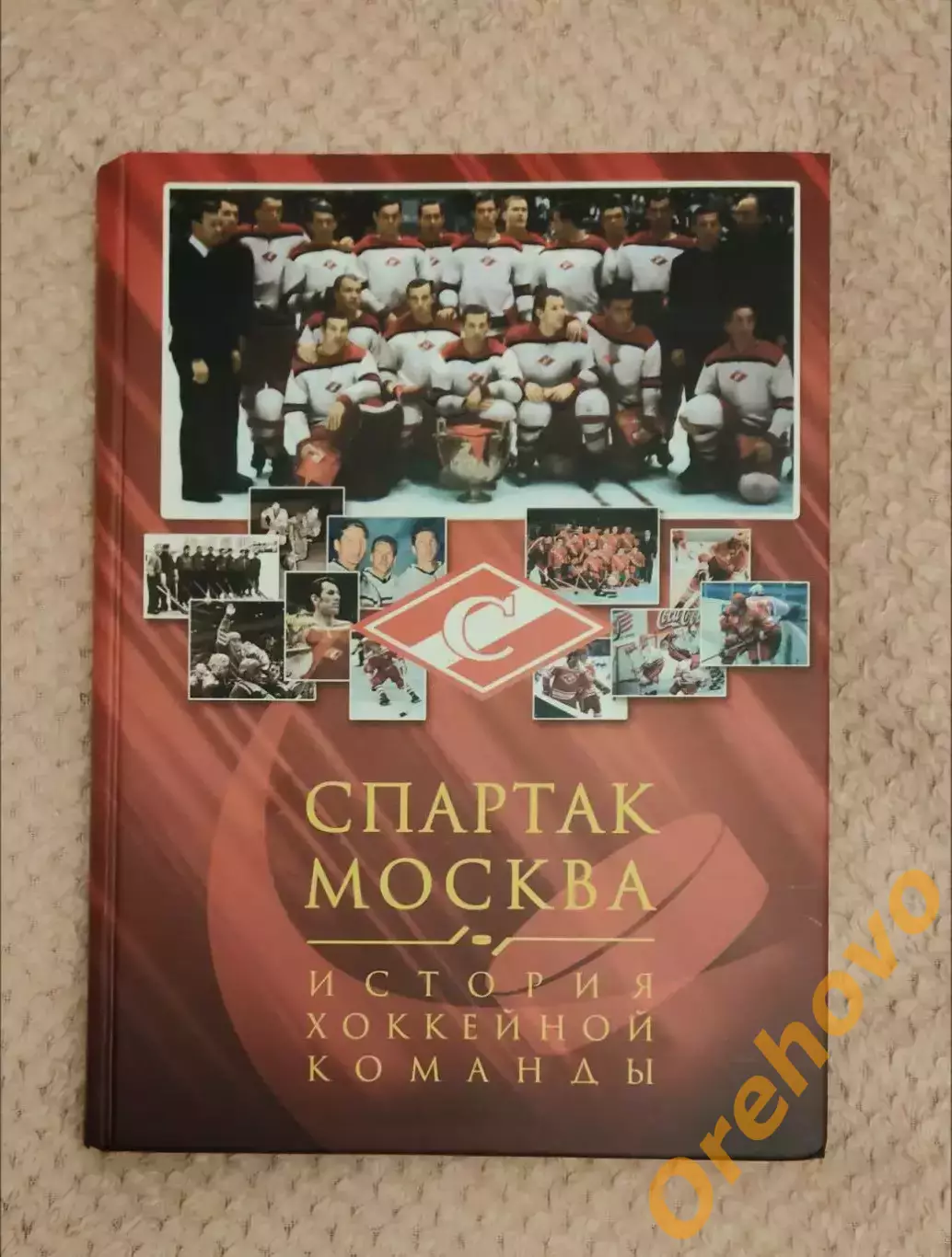 СПАРТАК МОСКВА История хоккейной команды. Справочник, энциклопедия.