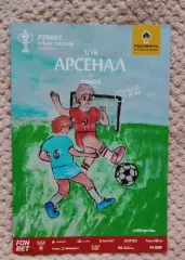 Кубок России Арсенал Тула - Сокол Саратов 15.10.2025