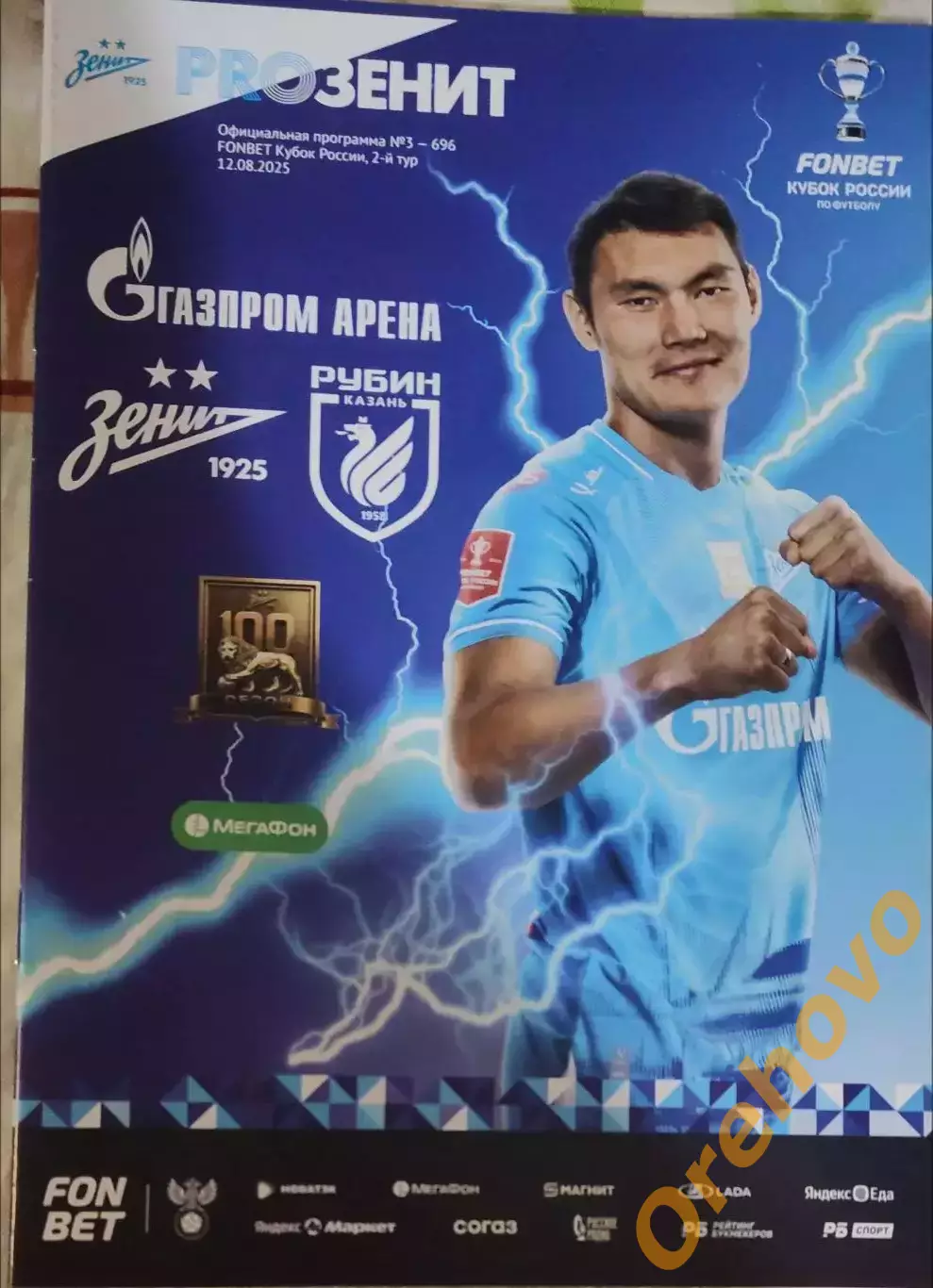 Кубок Зенит Санкт-Петербург — Рубин Казань 12.08.2025