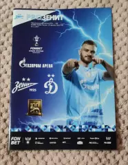 Кубок России Санкт-Петербург - Динамо Москва 05.11.2025