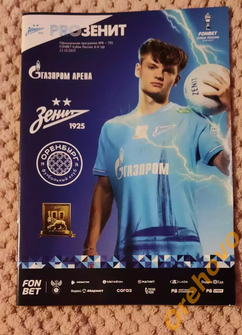 Кубок России Санкт-Петербург -Оренбург 22.1.2025