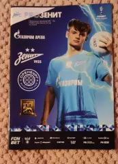 Кубок России Санкт-Петербург -Оренбург 22.1.2025