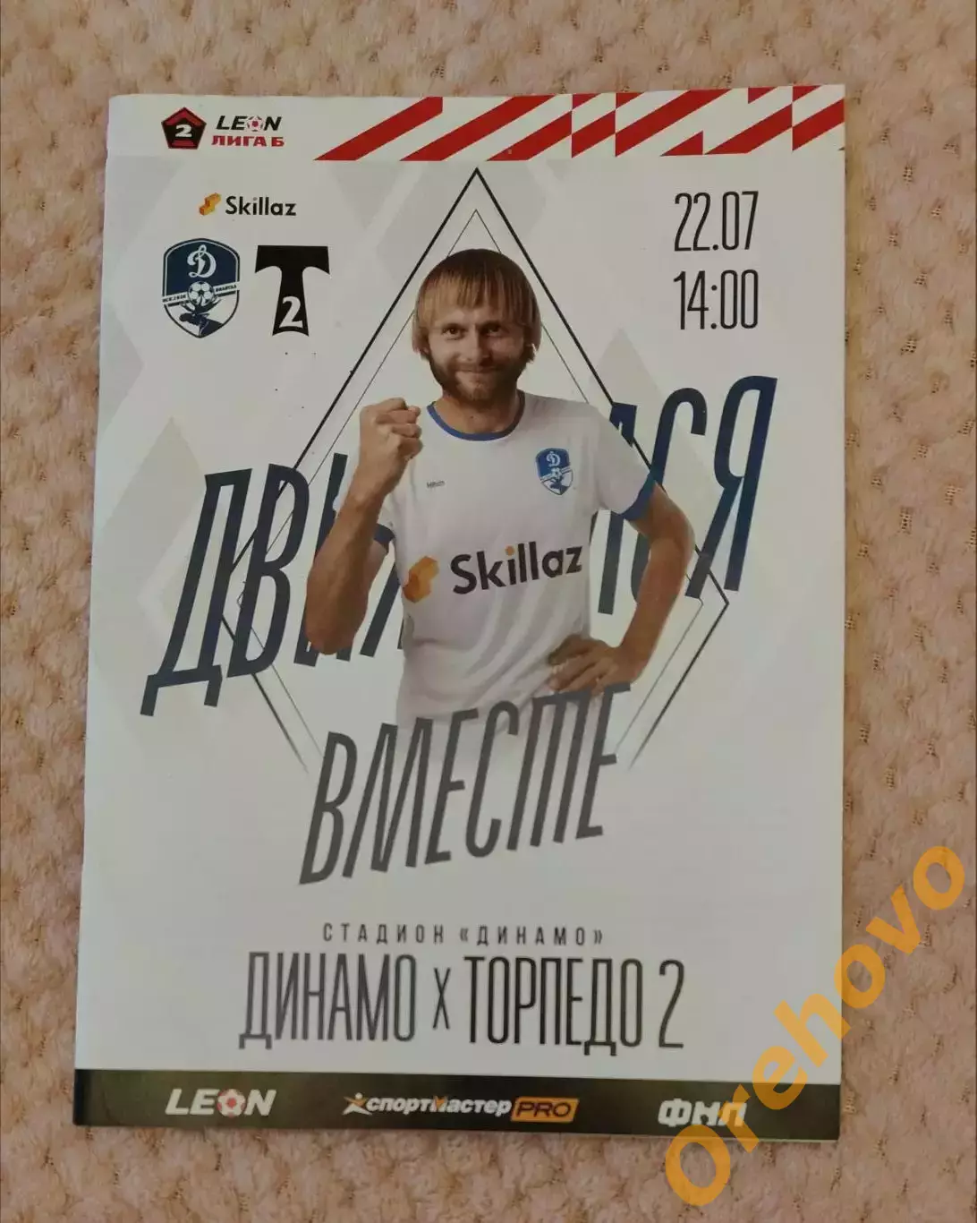 Динамо Вологда - Торпедо-2 Москва 22.07.2023