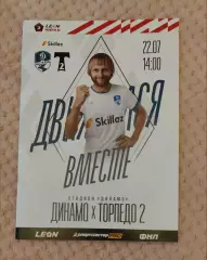 Динамо Вологда - Торпедо-2 Москва 22.07.2023