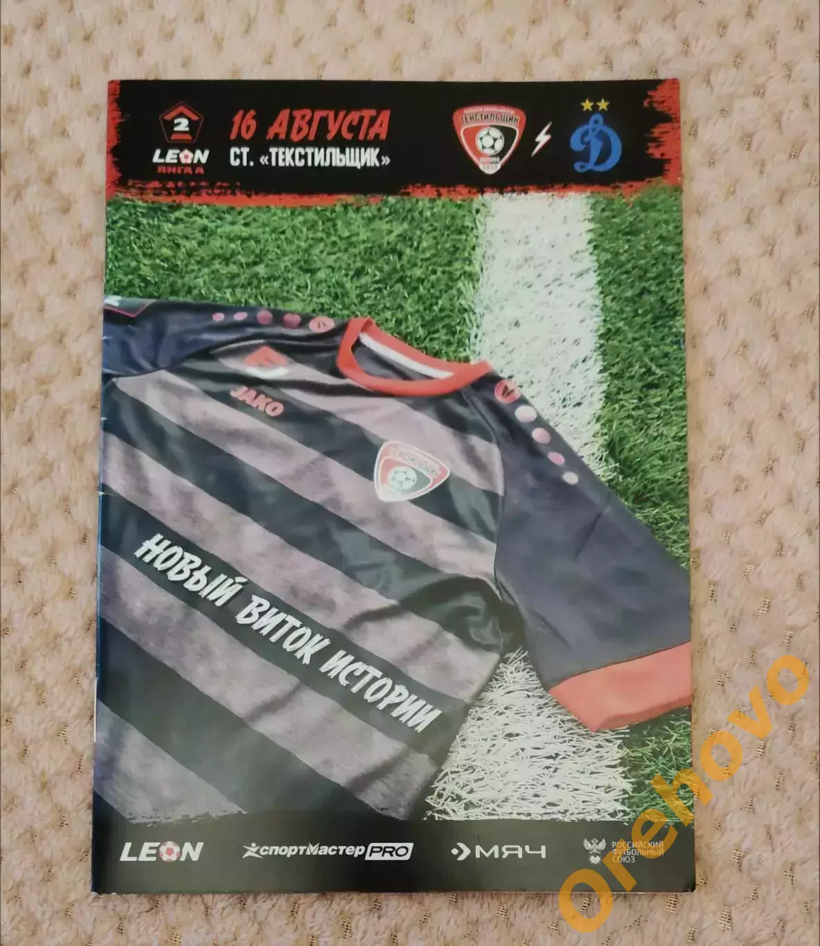 Текстильщик Иваново - Динамо -2 Москва 16.08.2025