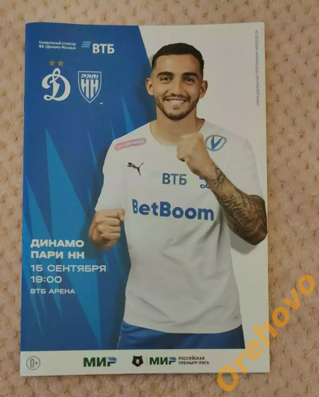 Динамо Москва - Пари НН Нижний Новгород 15.09.2023