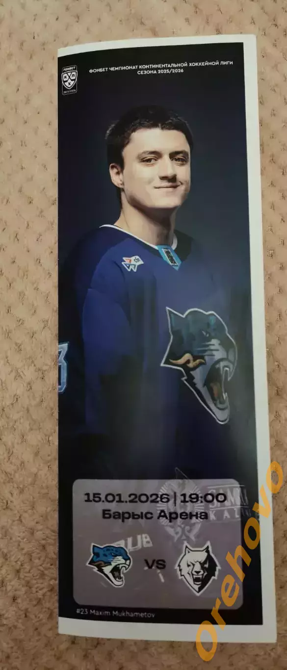 Барыс Астана - Нефтехимик Нижнекамск 15.01.2026 официальная