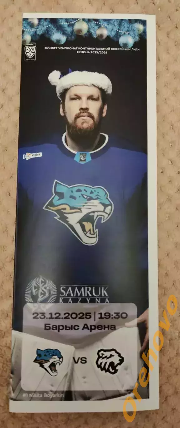 Барыс Астана Казахстан - Трактор Челябинск 23.12.2025 официальная