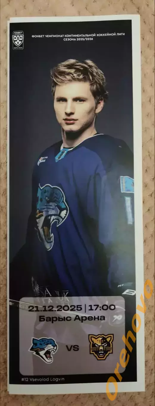 Барыс Астана Казахстан - Сочи 21.12.2025 официальная