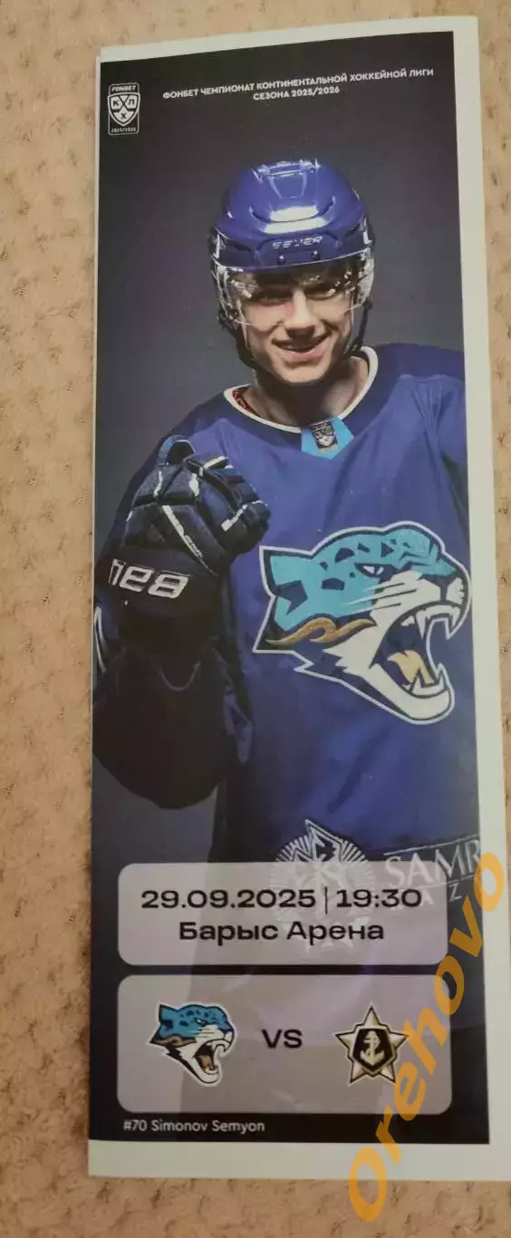 Барыс Астана Казахстан - Адмирал Владивосток 29.09.2025 официальная