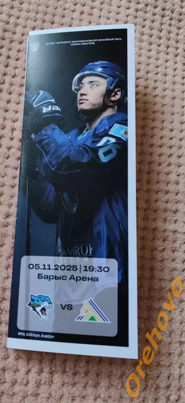 Барыс Астана Казахстан - Салават Юлаев 05.11.2025 офиц.