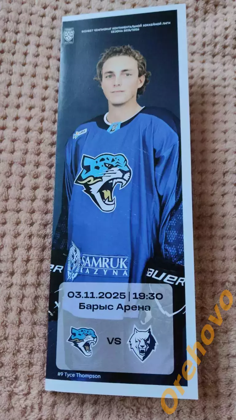 Барыс Астана Казахстан - Нефтехимик 03.11.2025 официальная