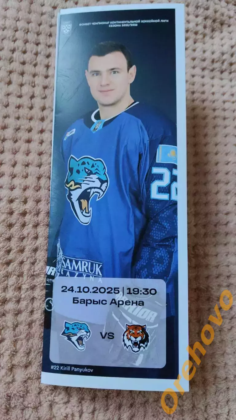 Барыс Астана Казахстан - Амур 24.10.2025 официальная