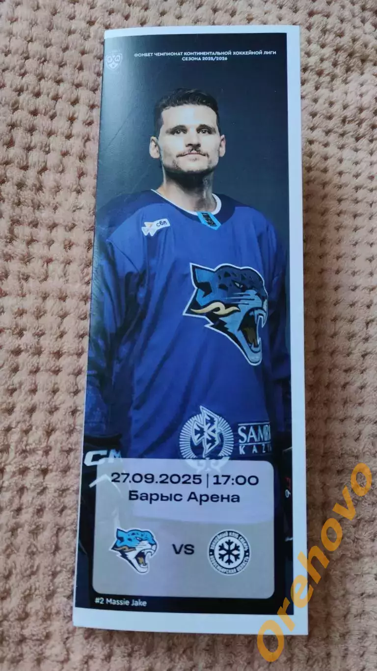 Барыс Астана Казахстан - Сибирь 27.09.2025 официальная