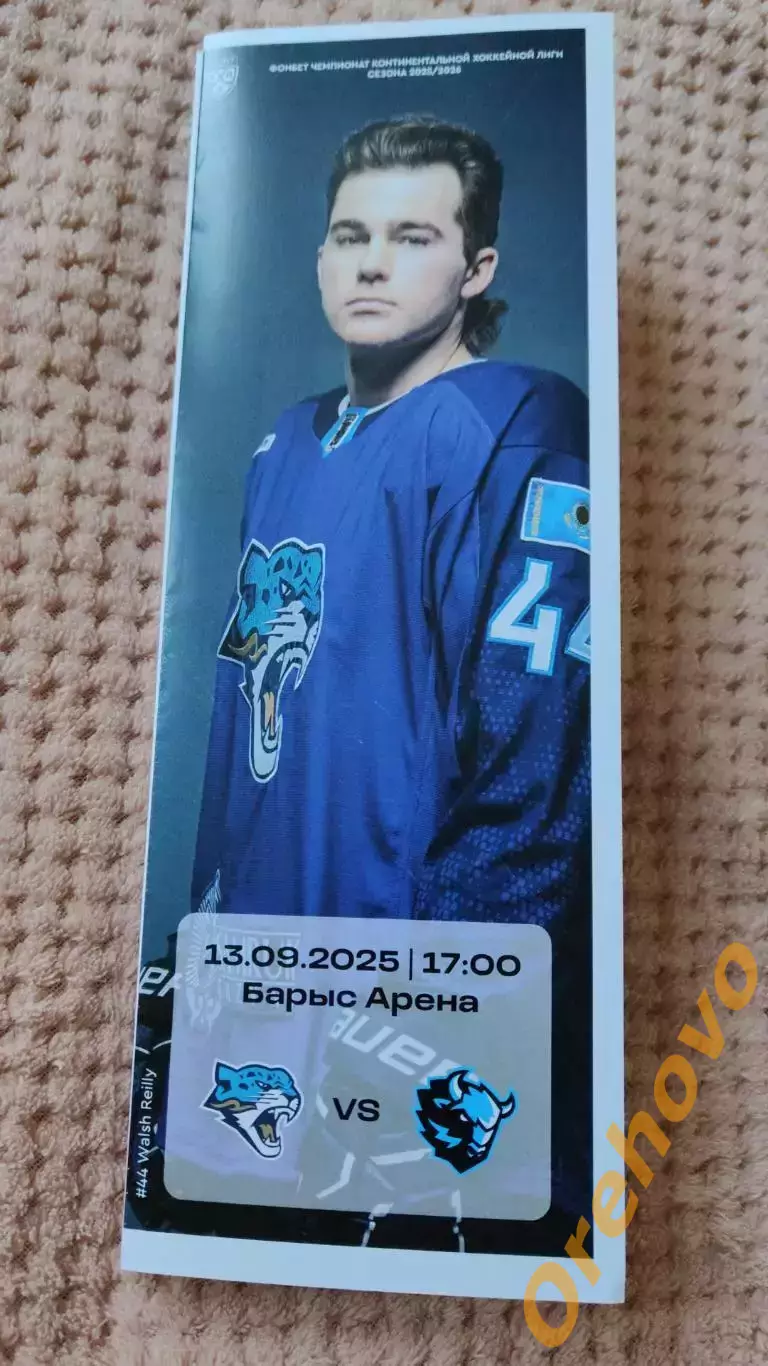 Барыс Астана Казахстан - Динамо Минск 13.09.2025 официальная