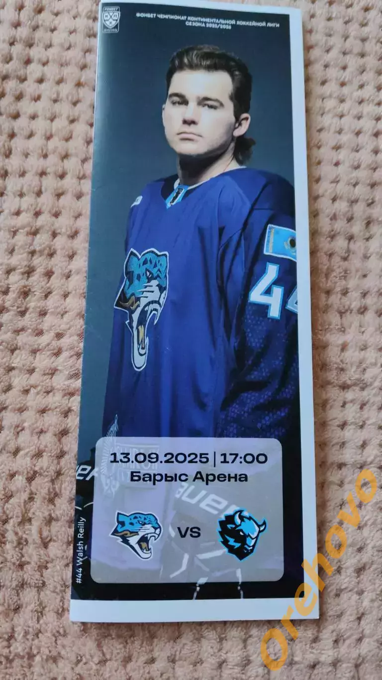 Барыс Астана Казахстан - Динамо Минск 13.09.2025 официальная