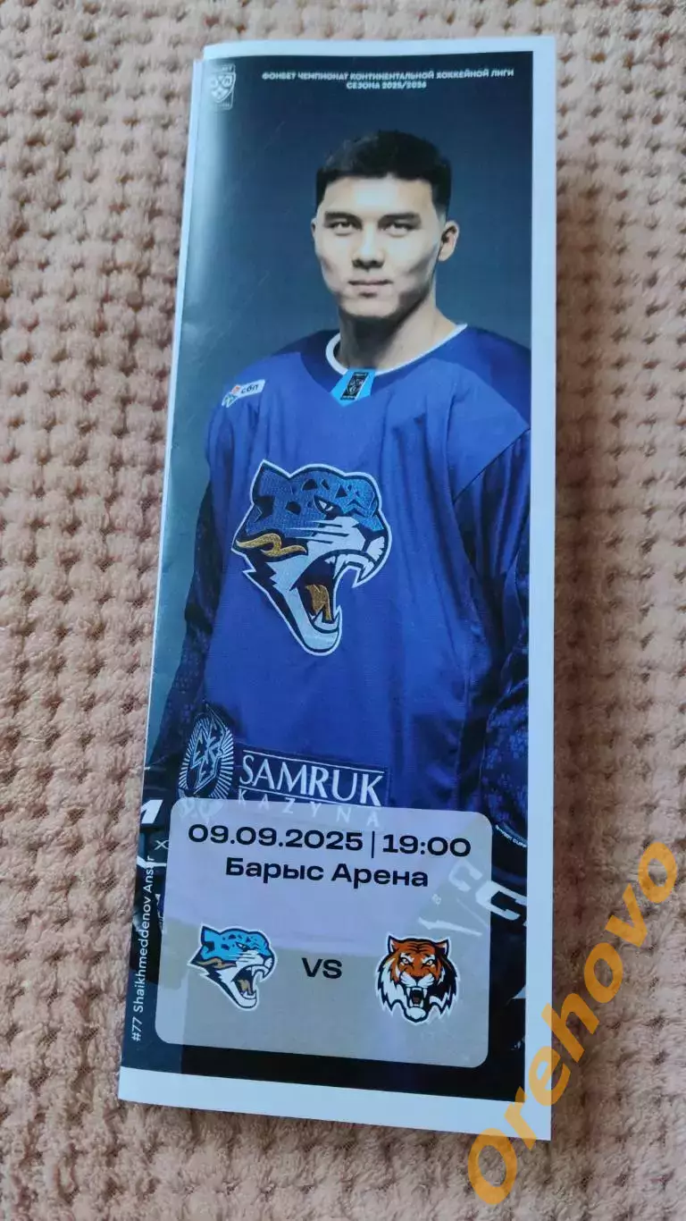 Барыс Астана Казахстан - Амур 09.09.2025 официальная