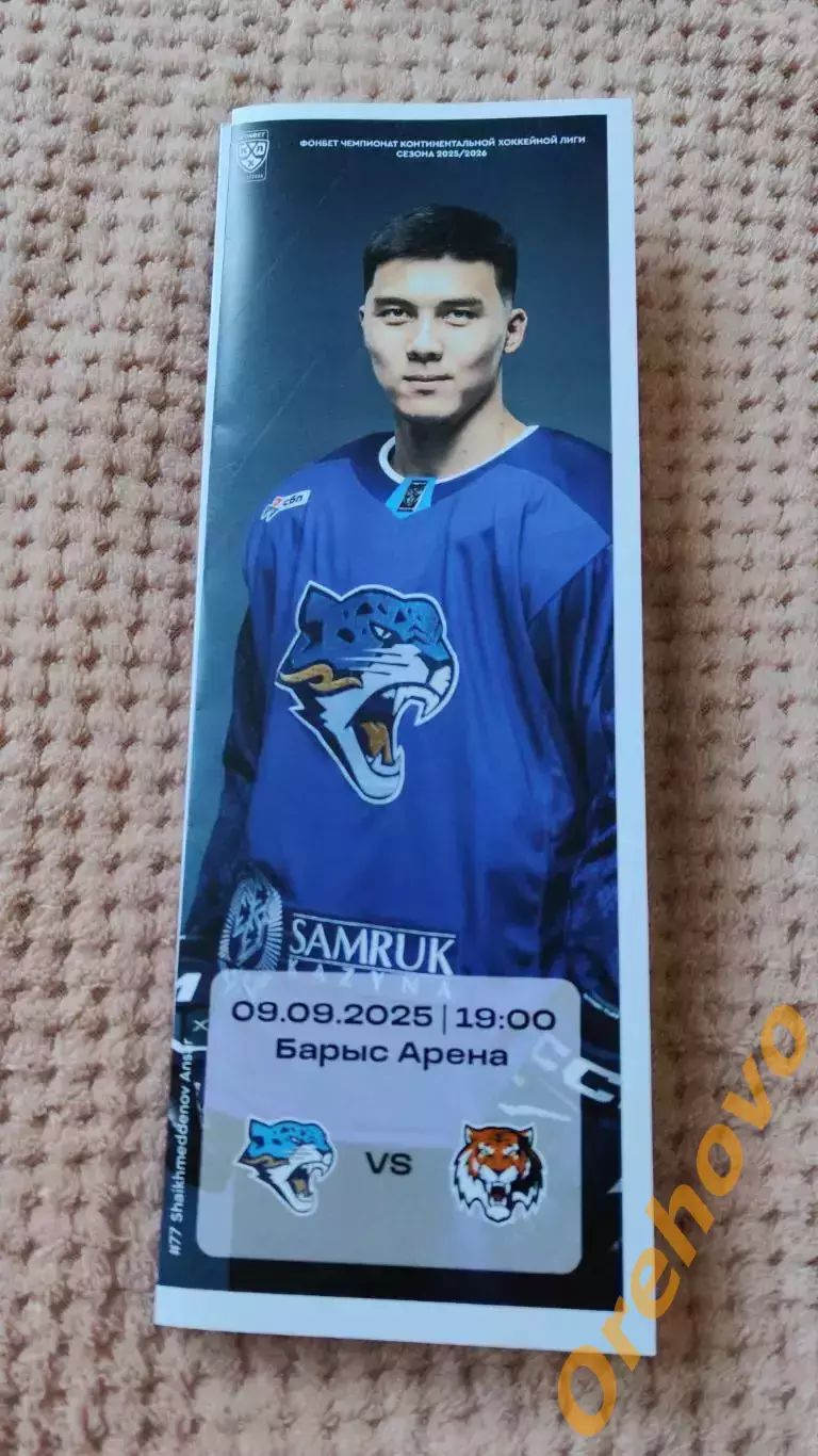 Барыс Астана Казахстан - Амур 09.09.2025 официальная