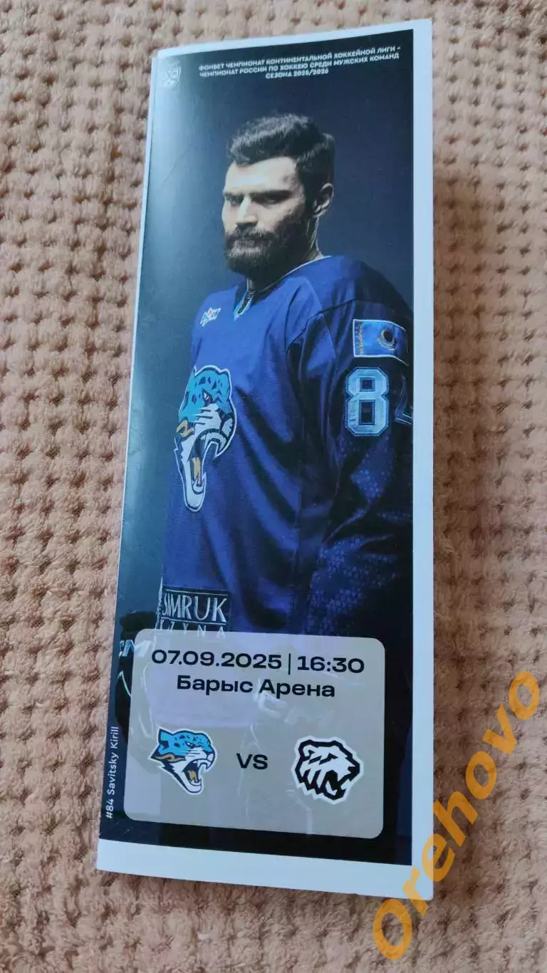 Барыс Астана Казахстан - Трактор 09.09.2025 официальная