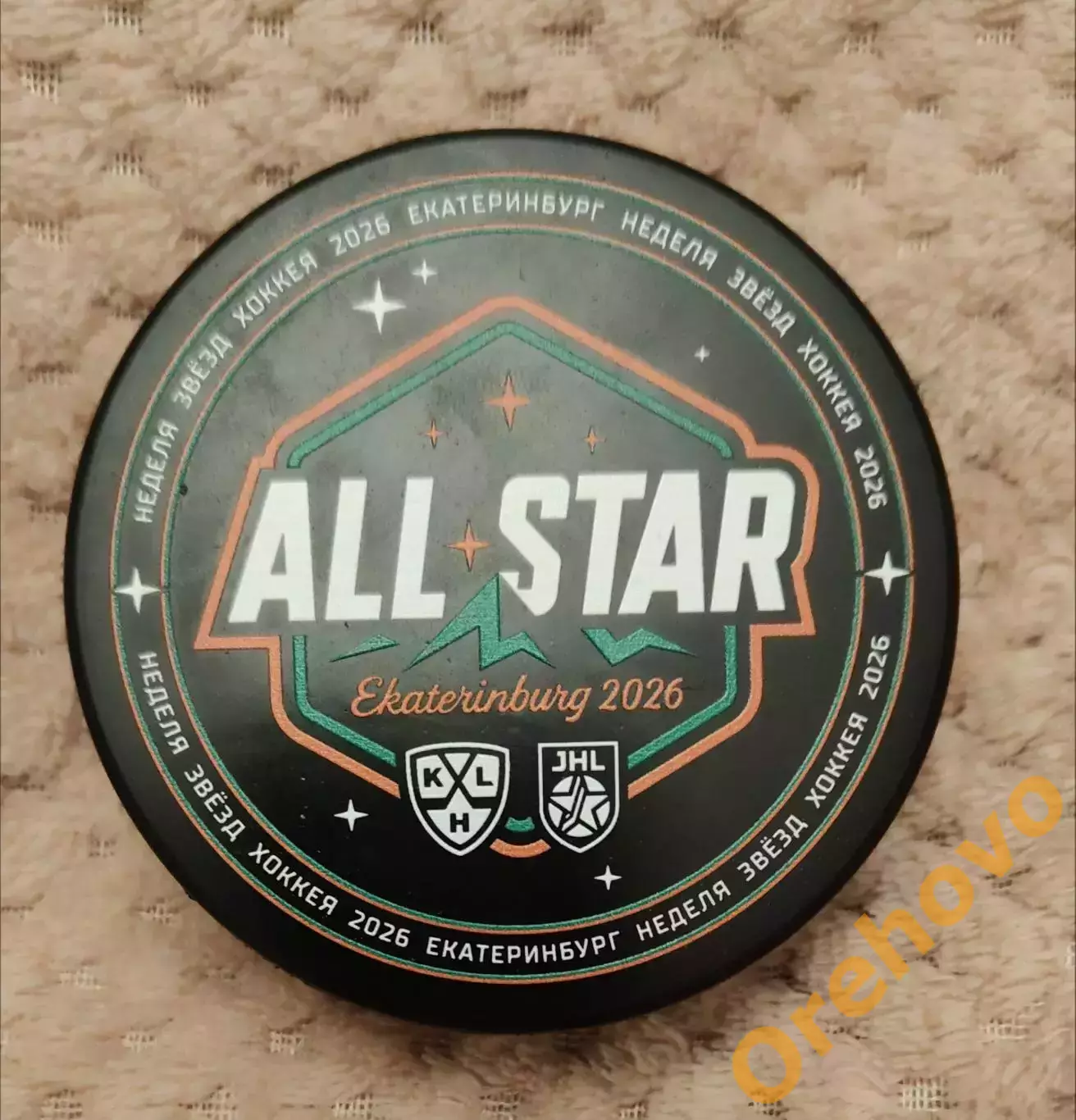 Шайба ALL STAR Екатеринбург 2026 неделя звезд хоккея