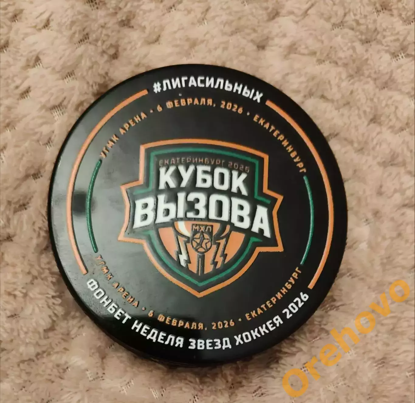 МХЛ Шайба Кубок Вызова 5.02.2026 Екатеринбург сувенир