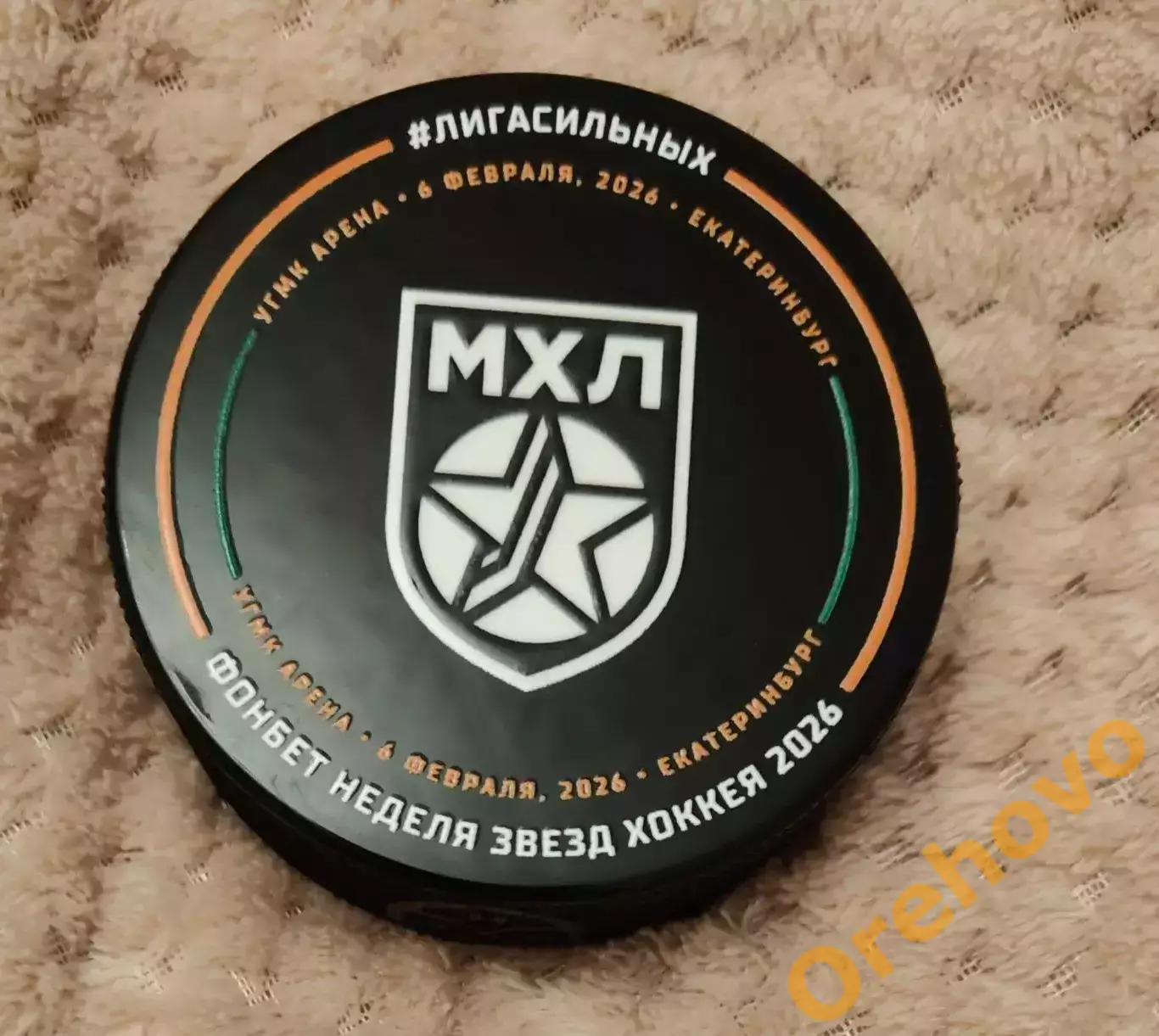 МХЛ Шайба Кубок Вызова 5.02.2026 Екатеринбург сувенир 1