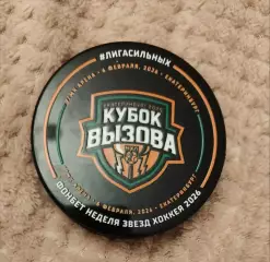 МХЛ Шайба Кубок Вызова 5.02.2026 Екатеринбург сувенир