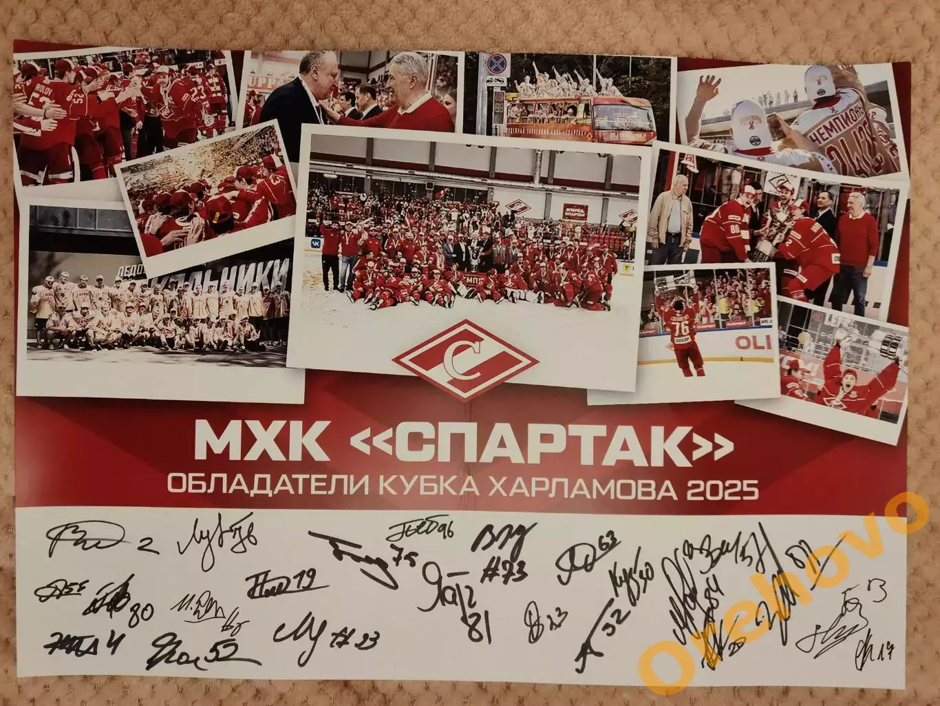 МХК Спартак обладатели Кубка Харламова 2025 автограф