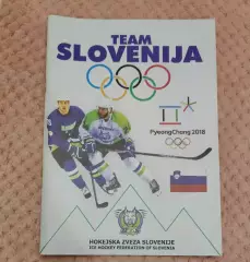 Олимпиада Словения медиа-гайд 2018