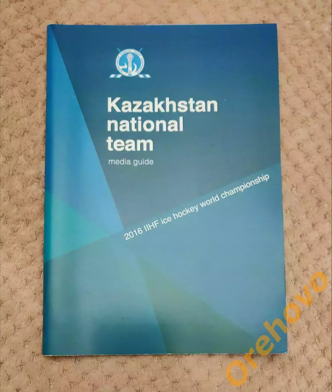 Чемпионат мира Медиа гайд Казахстан 2016