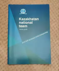 Чемпионат мира Медиа гайд Казахстан 2016