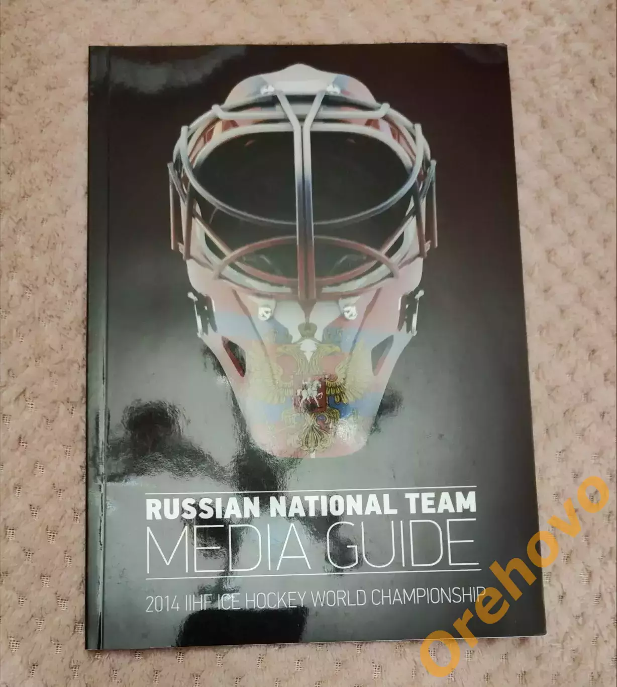 Чемпионат мира Медиа гайд Россия 2014