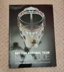 Чемпионат мира Медиа гайд Россия 2014