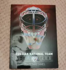 Олимпийские игры 2014 Россия медиа гайд