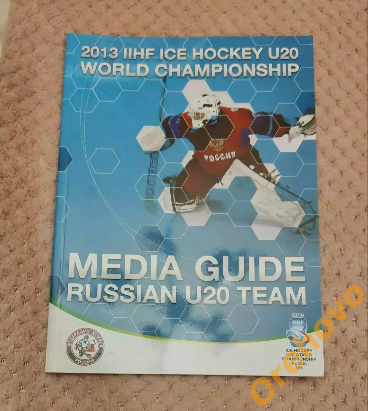 Чемпионат мира U20 Медиа гайд Россия 2013