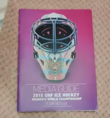 Чемпионат мира 2015 женщины Россия медиа гайд