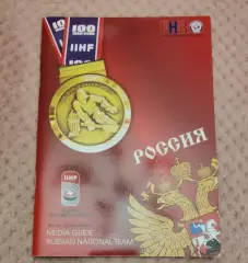Чемпионат мира Медиа гайд Россия 24.04-10.05.2009