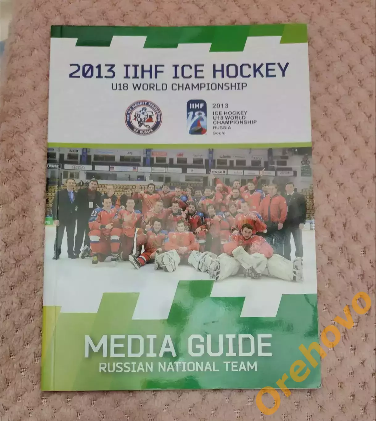 Чемпионат мира U18 Медиа гайд Россия 2013