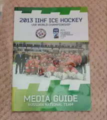 Чемпионат мира U18 Медиа гайд Россия 2013