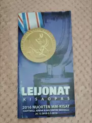 Чемпионат мира молодежный 26.12.2015-5.1.2016 медиа-гайд Финляндия