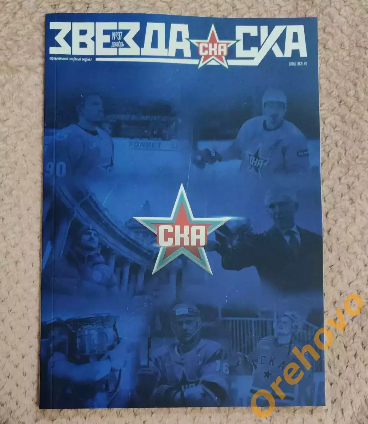 СКА Санкт-Петербург ЗВЕЗДА журнал №37 декабрь 2025