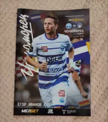 Черноморец Новороссийск - Родина Москва 1.09.2024